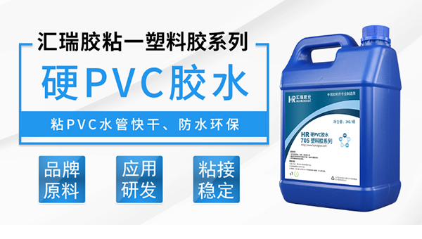 pvc胶水