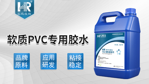 粘软pvc塑料用什么胶