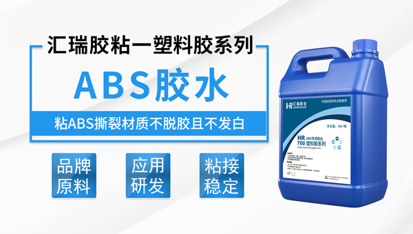 abs塑料用什么胶水