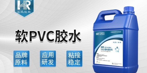 pvc胶水怎么用,汇瑞来说说