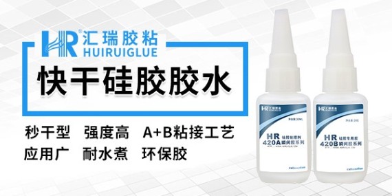 汇瑞快干型硅胶胶水可以硅胶套接吗？