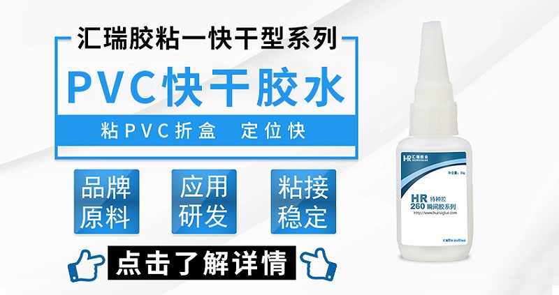 pvc快干胶水