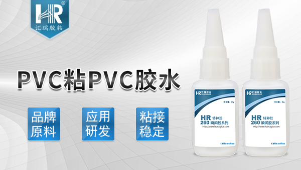 PVC粘PVC胶水